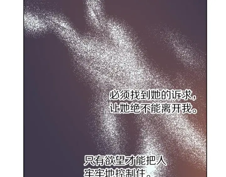 《露西亚-攻略公爵计划》第93话 这就是幸福吗图107