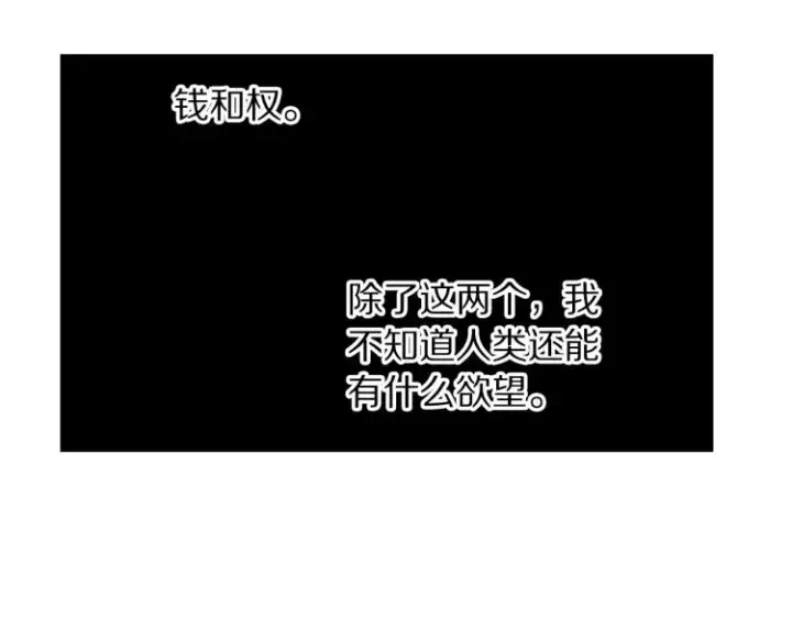 《露西亚-攻略公爵计划》第93话 这就是幸福吗图111