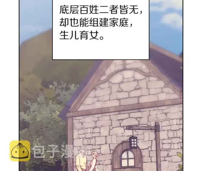 《露西亚-攻略公爵计划》第93话 这就是幸福吗图113