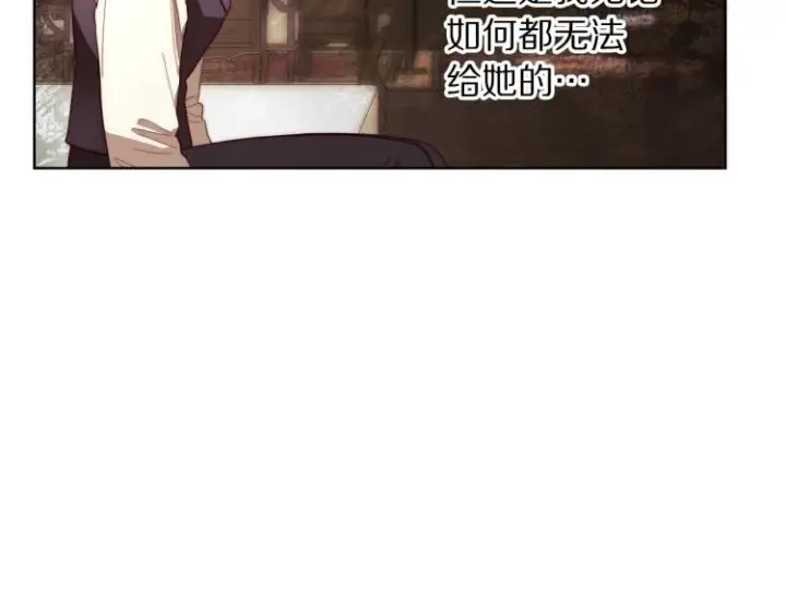《露西亚-攻略公爵计划》第93话 这就是幸福吗图117