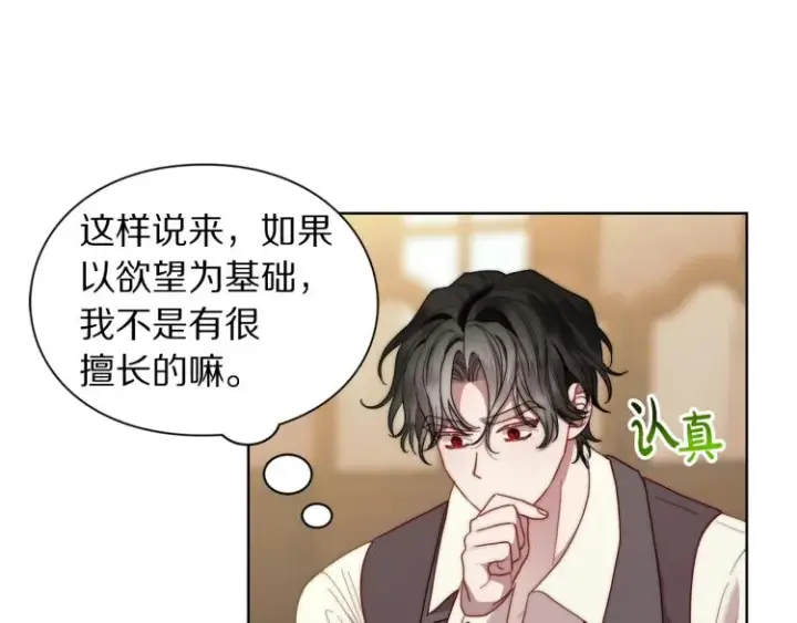 《露西亚-攻略公爵计划》第93话 这就是幸福吗图124