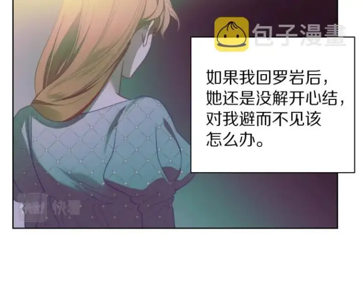 《露西亚-攻略公爵计划》第93话 这就是幸福吗图14
