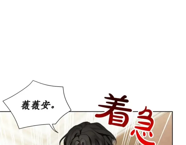 《露西亚-攻略公爵计划》第93话 这就是幸福吗图145