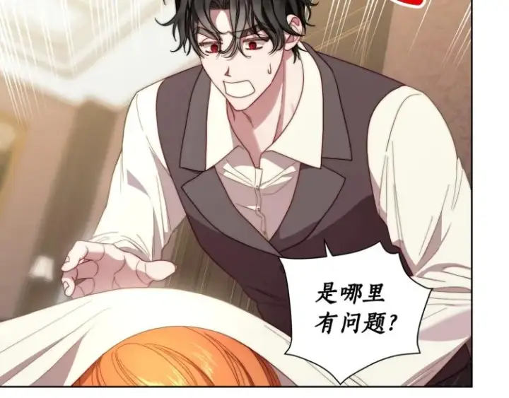 《露西亚-攻略公爵计划》第93话 这就是幸福吗图146