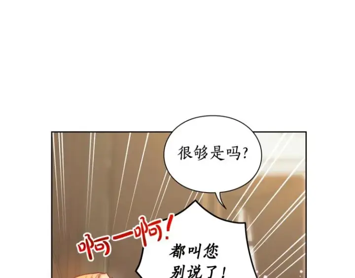 《露西亚-攻略公爵计划》第93话 这就是幸福吗图157