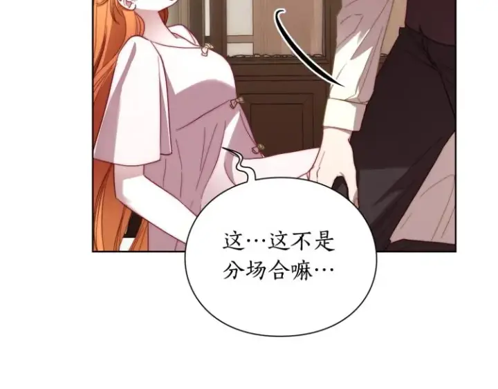 《露西亚-攻略公爵计划》第93话 这就是幸福吗图164