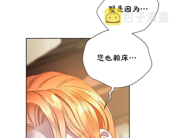 《露西亚-攻略公爵计划》第93话 这就是幸福吗图170