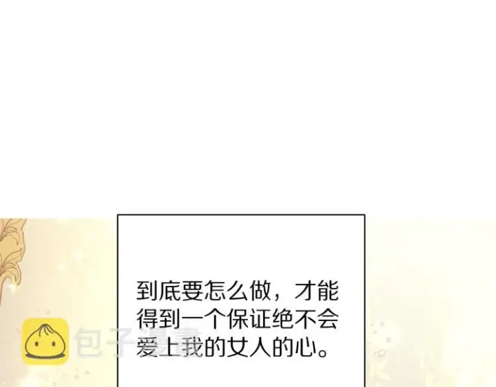 《露西亚-攻略公爵计划》第93话 这就是幸福吗图19