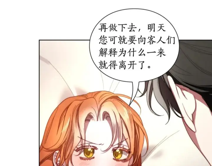 《露西亚-攻略公爵计划》第93话 这就是幸福吗图197