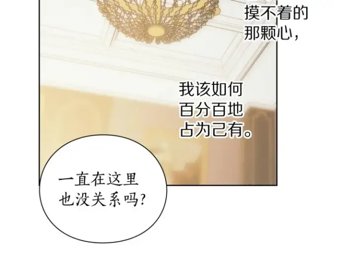 《露西亚-攻略公爵计划》第93话 这就是幸福吗图23
