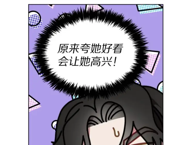 《露西亚-攻略公爵计划》第93话 这就是幸福吗图27