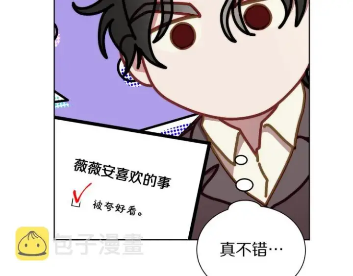 《露西亚-攻略公爵计划》第93话 这就是幸福吗图28