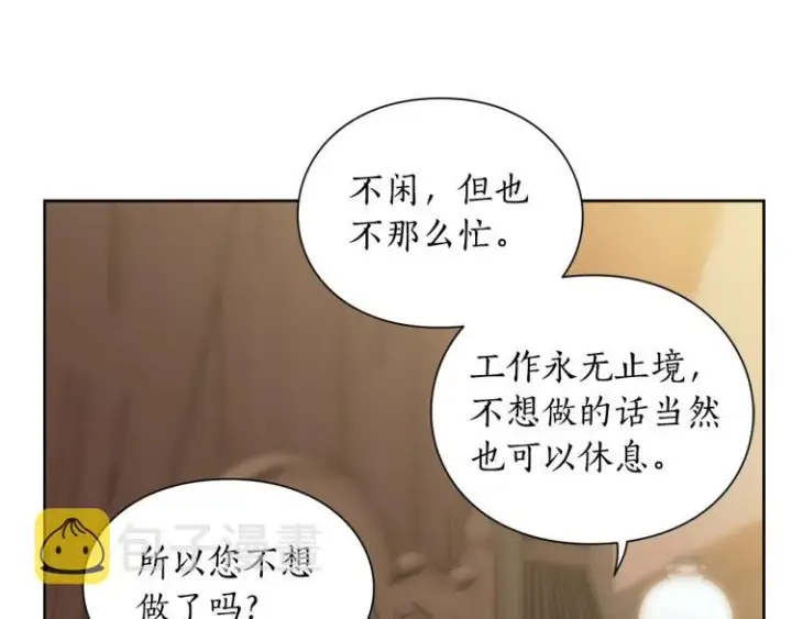 《露西亚-攻略公爵计划》第93话 这就是幸福吗图30