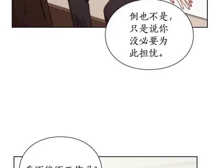 《露西亚-攻略公爵计划》第93话 这就是幸福吗图32