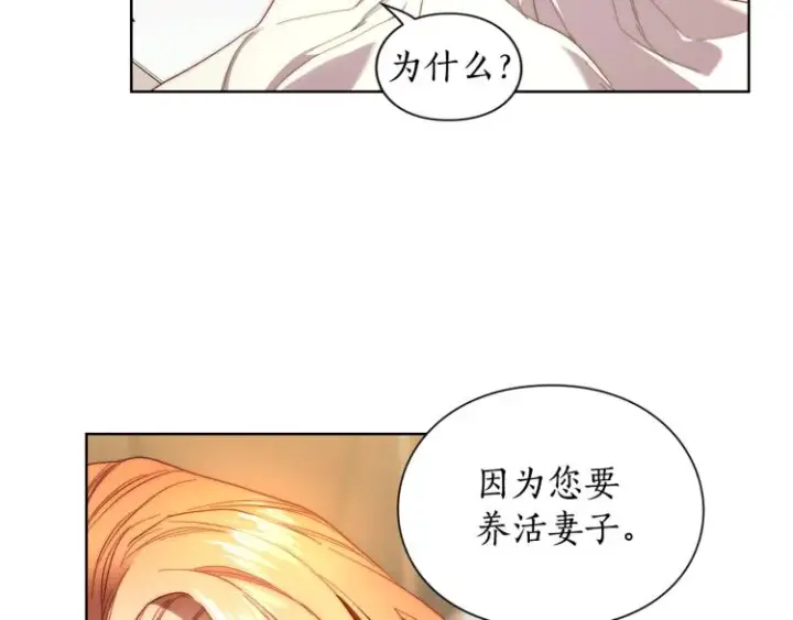 《露西亚-攻略公爵计划》第93话 这就是幸福吗图36
