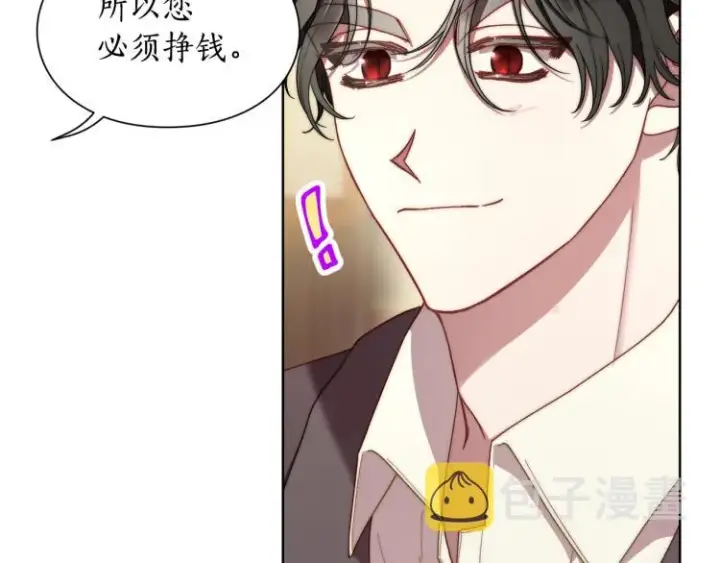 《露西亚-攻略公爵计划》第93话 这就是幸福吗图39
