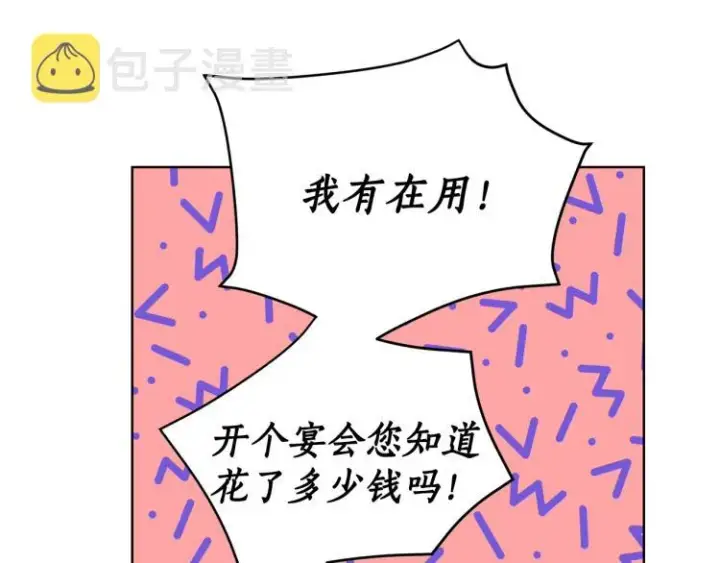 《露西亚-攻略公爵计划》第93话 这就是幸福吗图51