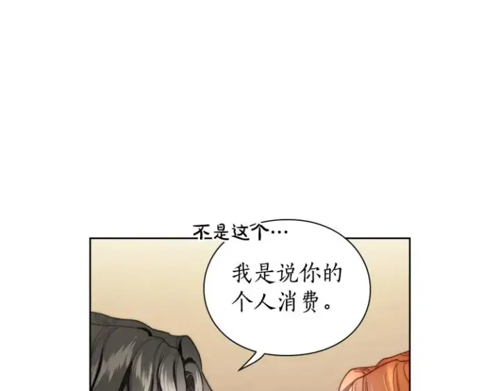 《露西亚-攻略公爵计划》第93话 这就是幸福吗图53