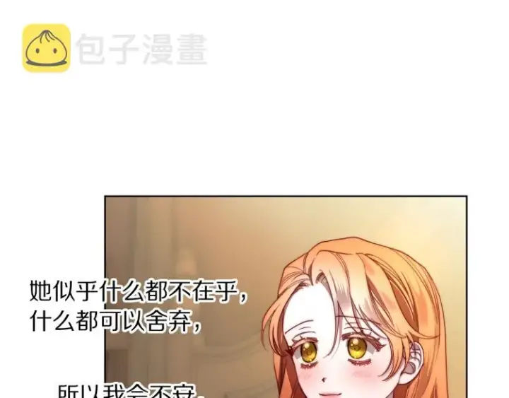 《露西亚-攻略公爵计划》第93话 这就是幸福吗图6