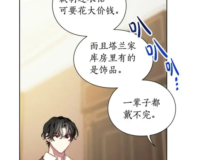 《露西亚-攻略公爵计划》第93话 这就是幸福吗图60