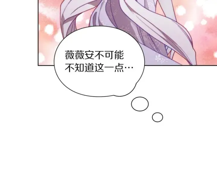 《露西亚-攻略公爵计划》第93话 这就是幸福吗图67