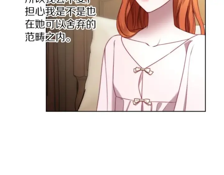 《露西亚-攻略公爵计划》第93话 这就是幸福吗图7