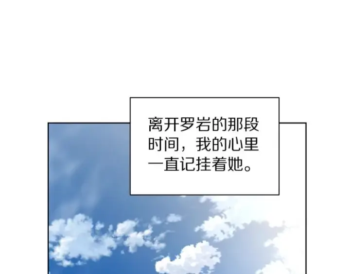 《露西亚-攻略公爵计划》第93话 这就是幸福吗图8