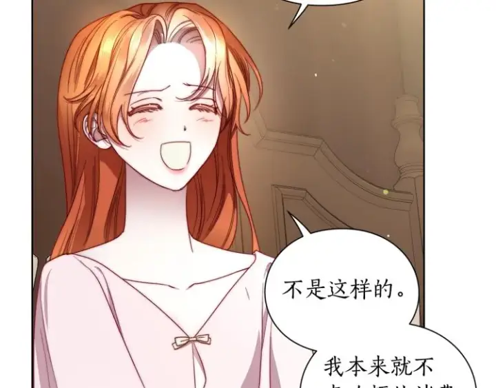 《露西亚-攻略公爵计划》第93话 这就是幸福吗图94