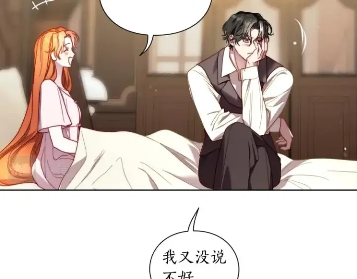 《露西亚-攻略公爵计划》第93话 这就是幸福吗图99