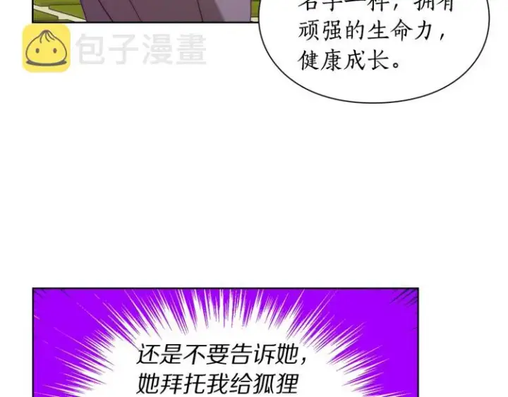 《露西亚-攻略公爵计划》第94话 爱图102