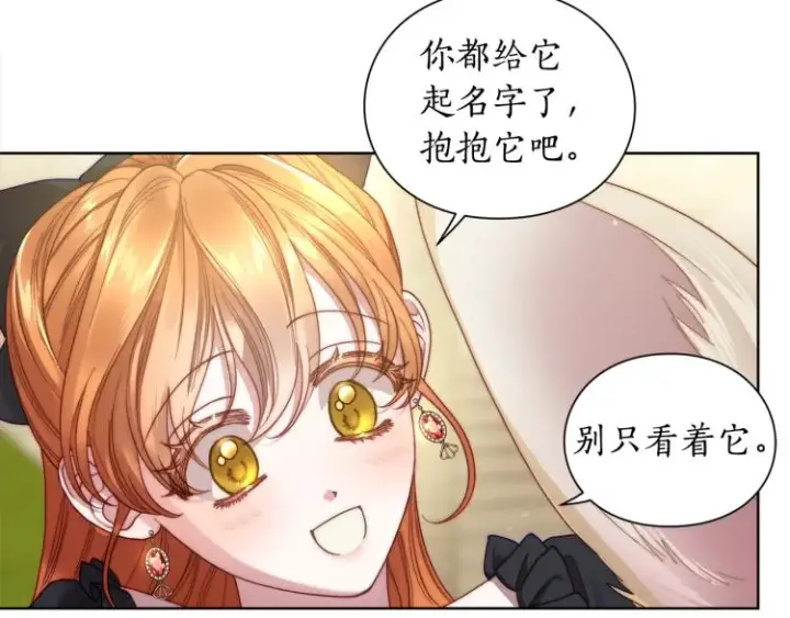 《露西亚-攻略公爵计划》第94话 爱图110
