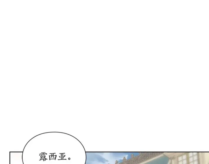 《露西亚-攻略公爵计划》第94话 爱图111