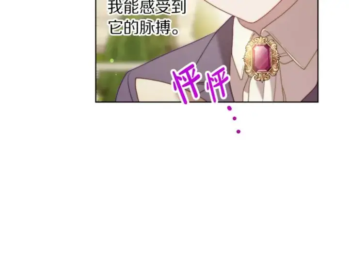 《露西亚-攻略公爵计划》第94话 爱图124