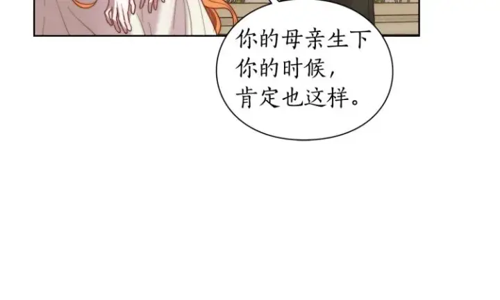 《露西亚-攻略公爵计划》第94话 爱图147