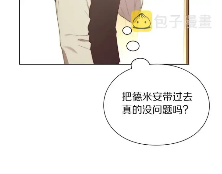 《露西亚-攻略公爵计划》第94话 爱图23