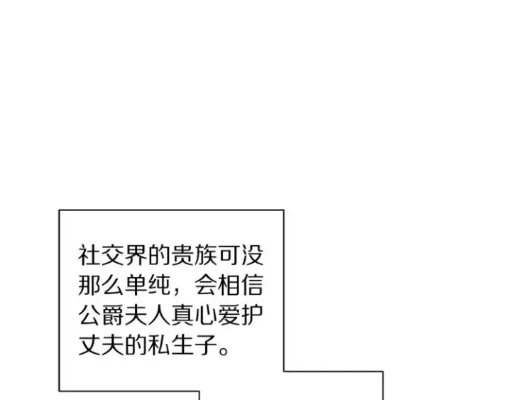 《露西亚-攻略公爵计划》第94话 爱图24