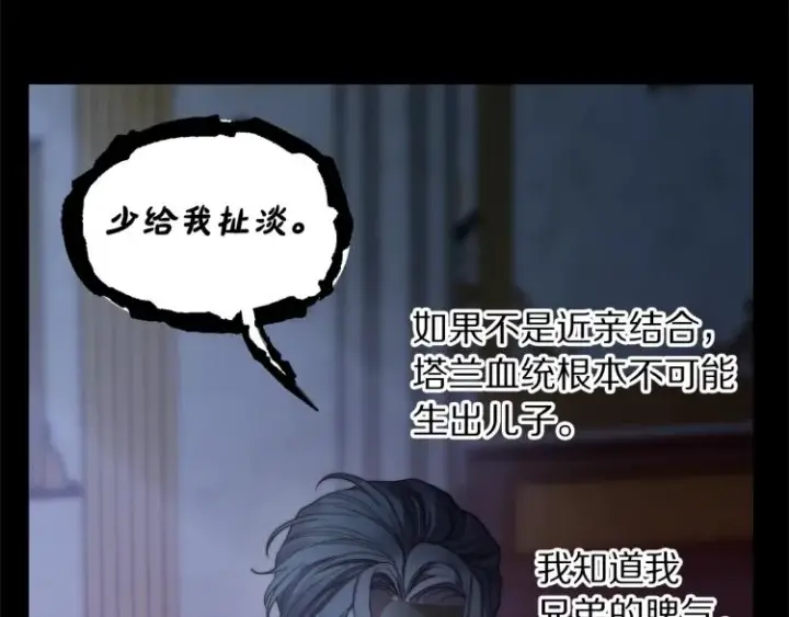 《露西亚-攻略公爵计划》第94话 爱图33