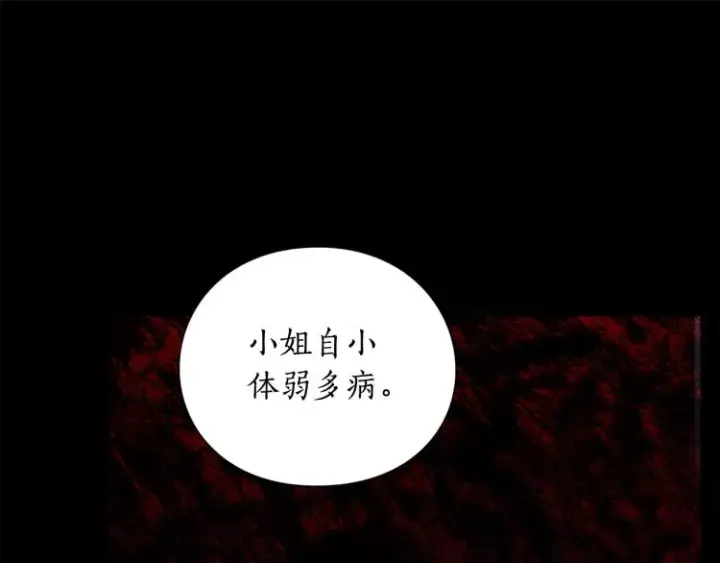《露西亚-攻略公爵计划》第94话 爱图57
