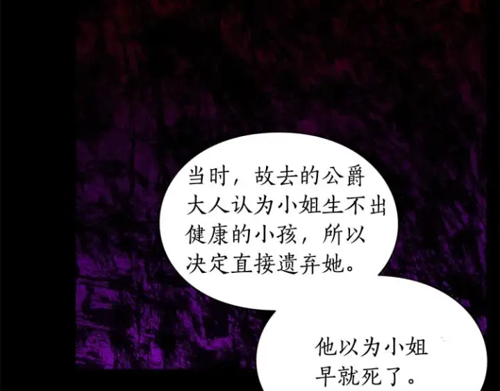 《露西亚-攻略公爵计划》第94话 爱图58