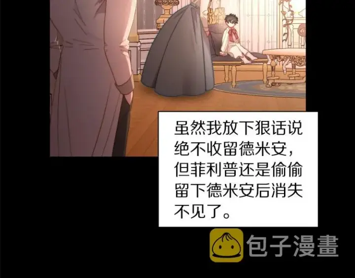 《露西亚-攻略公爵计划》第94话 爱图71