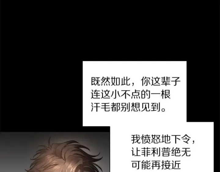 《露西亚-攻略公爵计划》第94话 爱图72