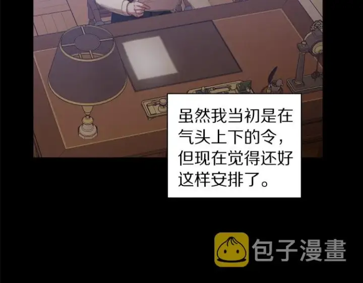 《露西亚-攻略公爵计划》第94话 爱图76