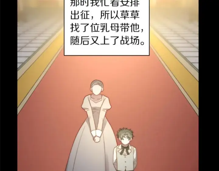 《露西亚-攻略公爵计划》第94话 爱图78