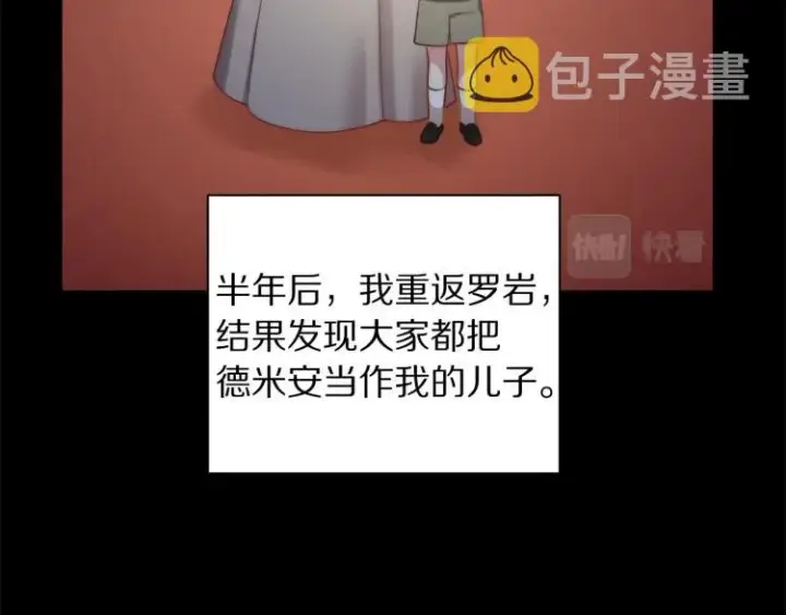 《露西亚-攻略公爵计划》第94话 爱图79