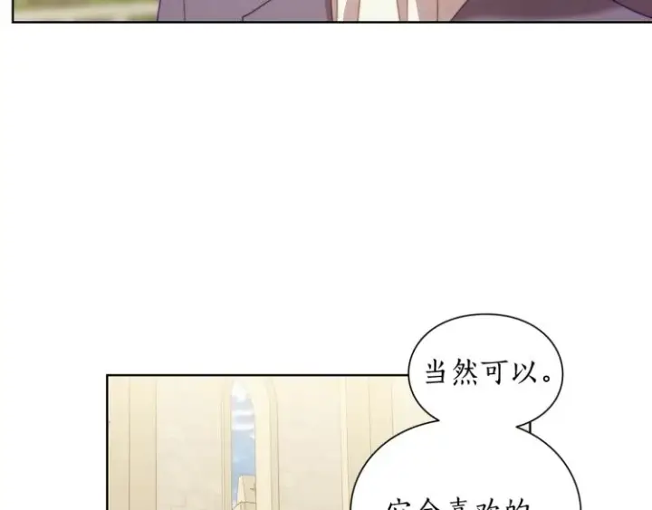《露西亚-攻略公爵计划》第94话 爱图89