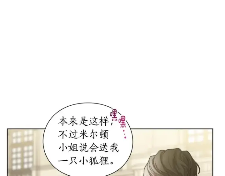 《露西亚-攻略公爵计划》第95话  男人间的对话图10