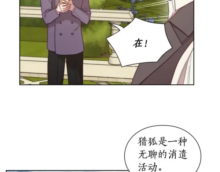 《露西亚-攻略公爵计划》第95话  男人间的对话图22