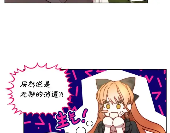 《露西亚-攻略公爵计划》第95话  男人间的对话图24