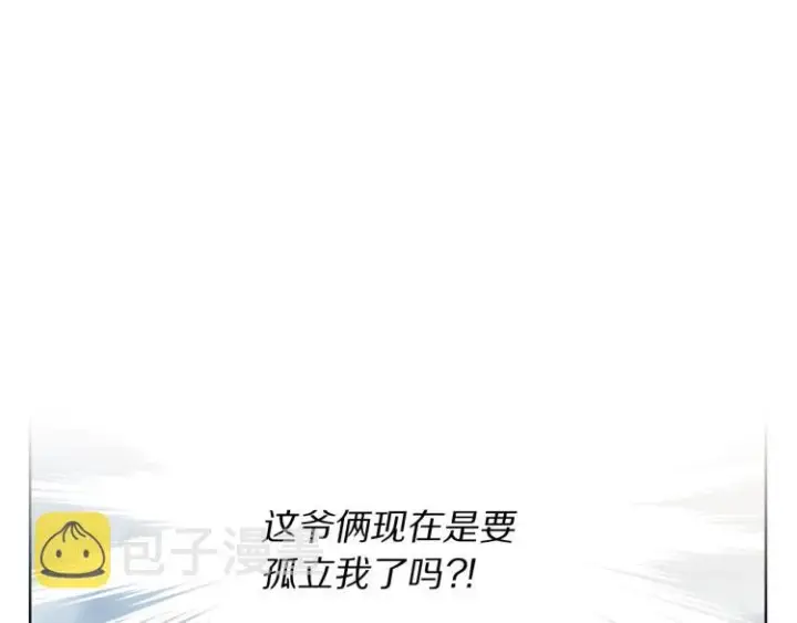 《露西亚-攻略公爵计划》第95话  男人间的对话图37