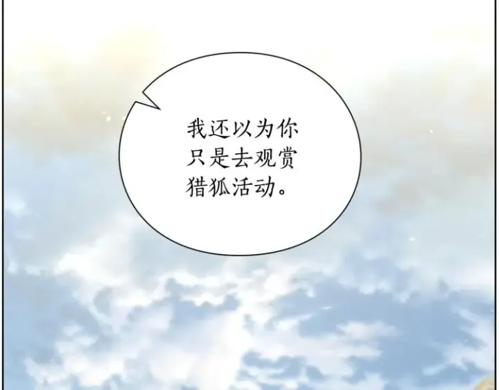 《露西亚-攻略公爵计划》第95话  男人间的对话图4